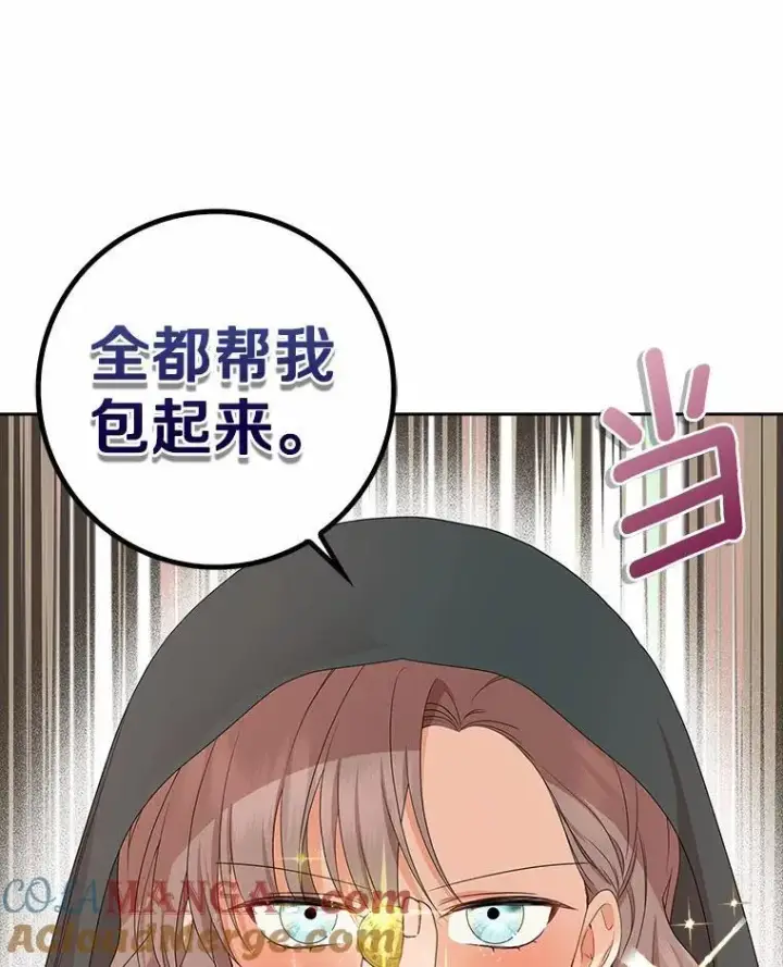 漫画《我的暴君变成小孩儿了》16.下雨了？第17张图