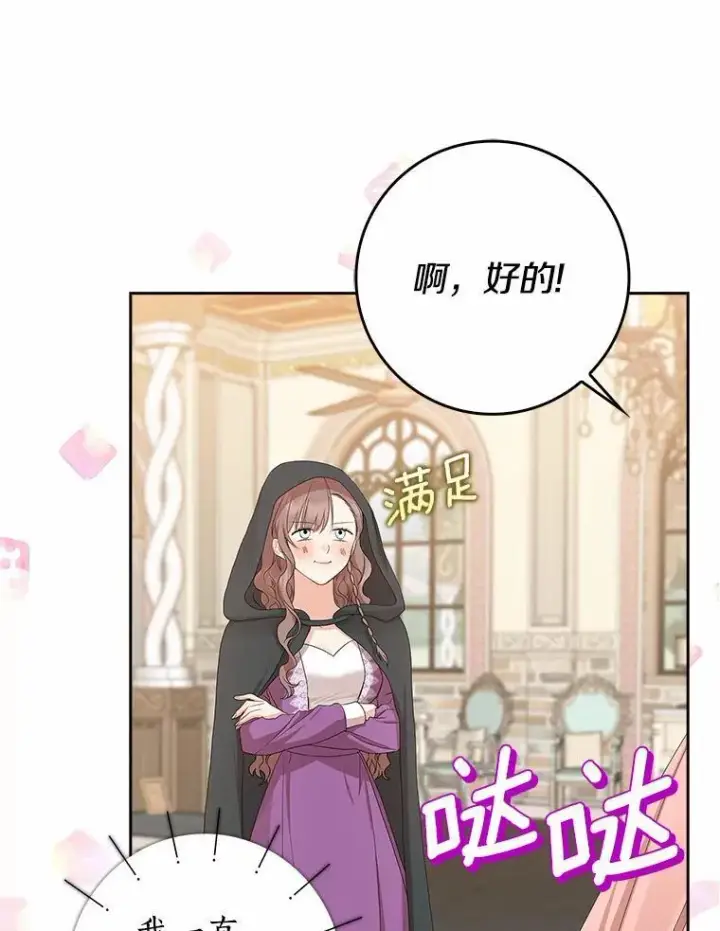 漫画《我的暴君变成小孩儿了》16.下雨了？第20张图