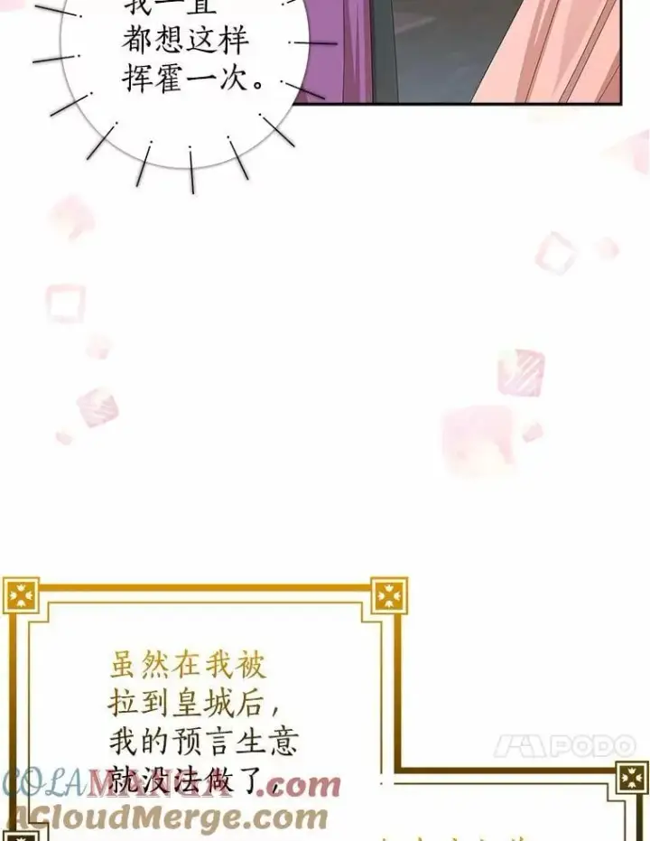 漫画《我的暴君变成小孩儿了》16.下雨了？第21张图