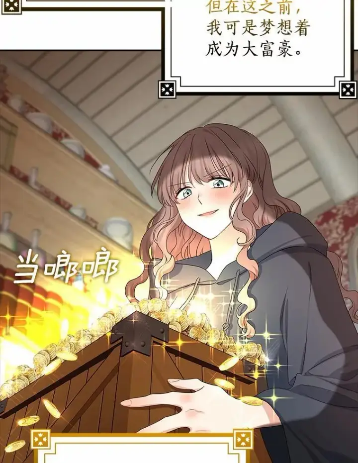 漫画《我的暴君变成小孩儿了》16.下雨了？第22张图