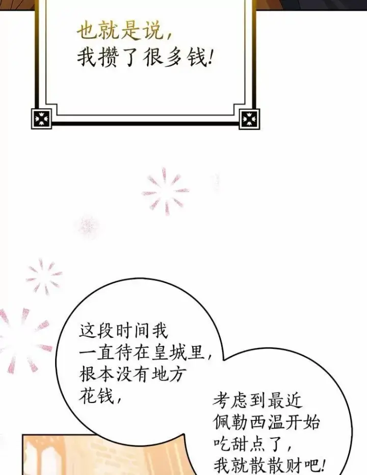 漫画《我的暴君变成小孩儿了》16.下雨了？第23张图
