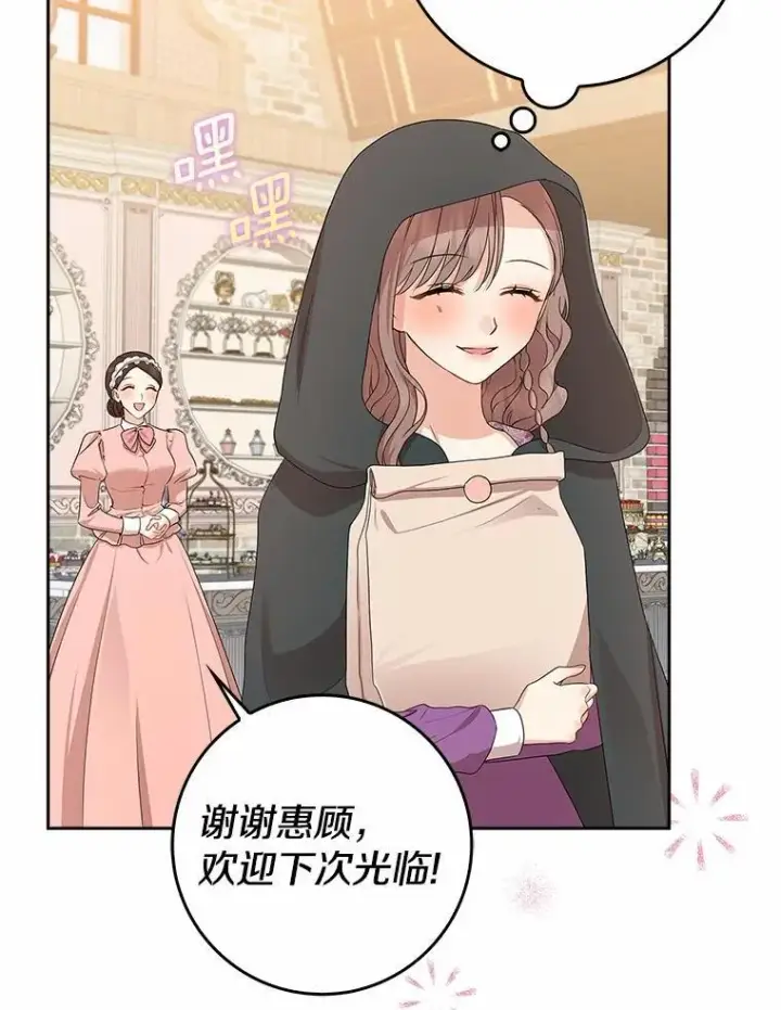 漫画《我的暴君变成小孩儿了》16.下雨了？第24张图