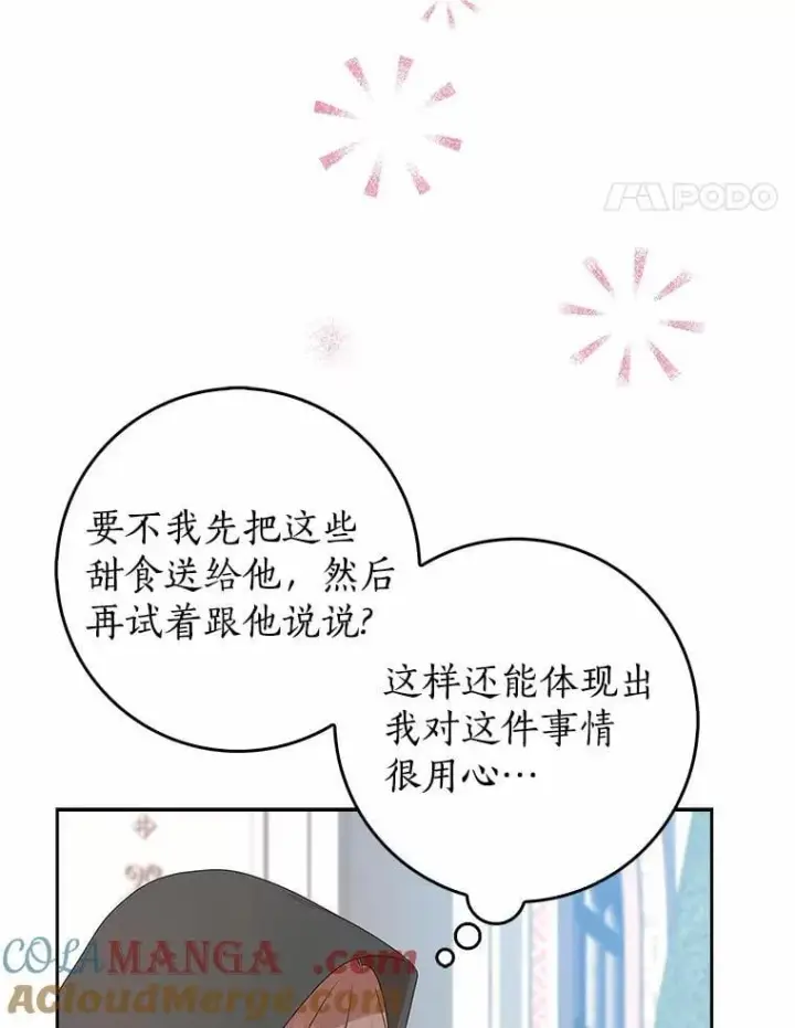 漫画《我的暴君变成小孩儿了》16.下雨了？第25张图