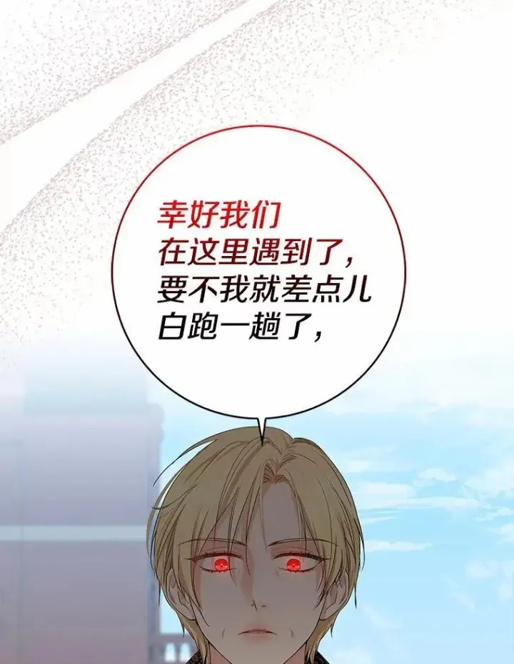 漫画《我的暴君变成小孩儿了》16.下雨了？第27张图
