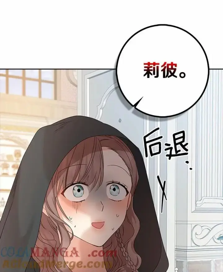 漫画《我的暴君变成小孩儿了》16.下雨了？第29张图
