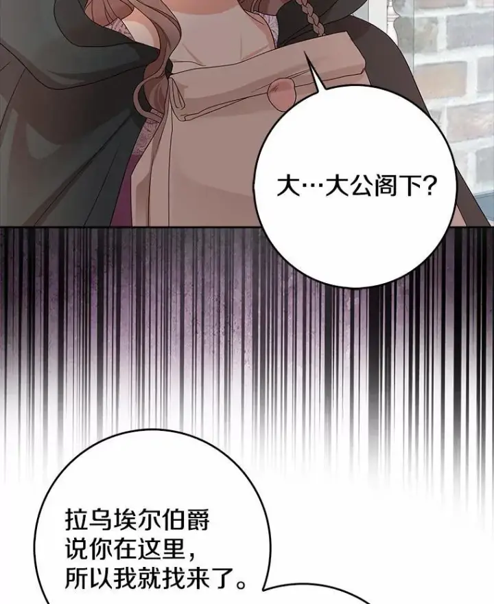 漫画《我的暴君变成小孩儿了》16.下雨了？第30张图