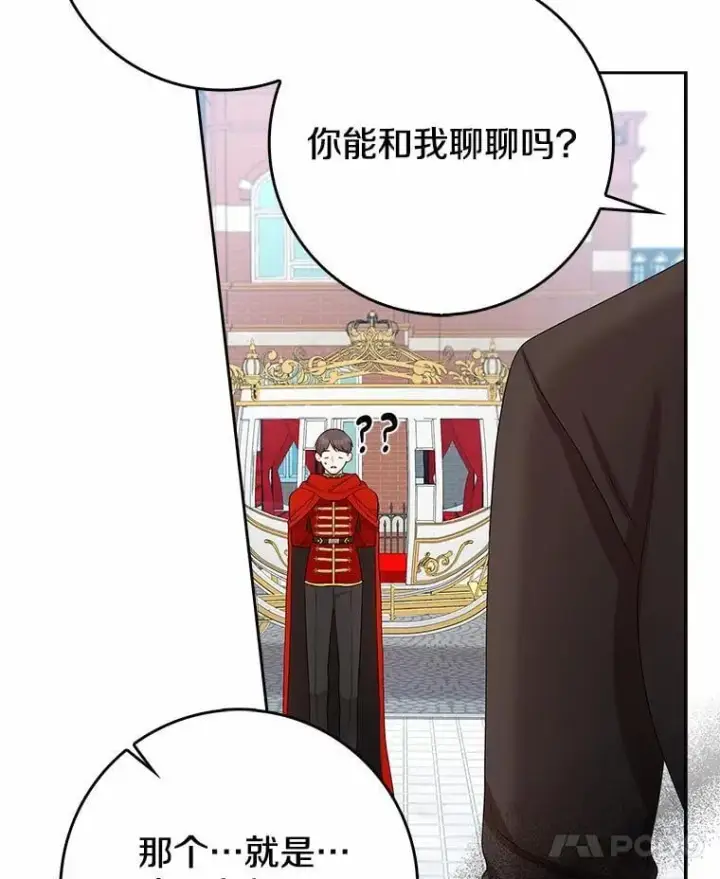 漫画《我的暴君变成小孩儿了》16.下雨了？第31张图