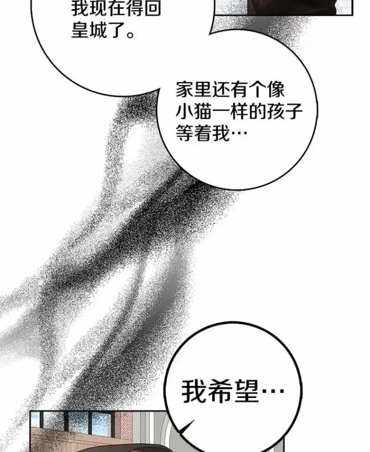 漫画《我的暴君变成小孩儿了》16.下雨了？第32张图