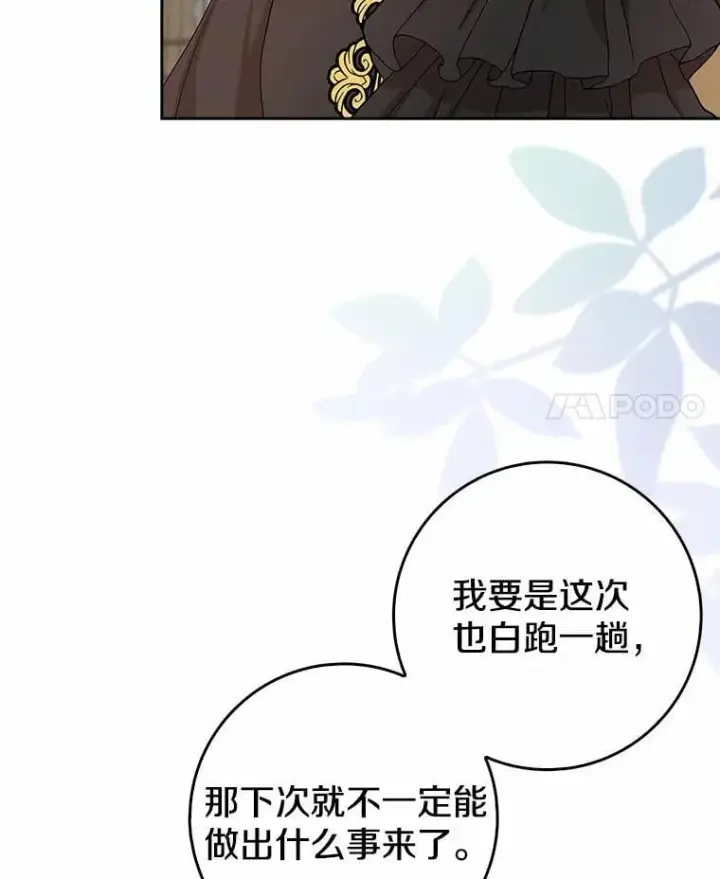 漫画《我的暴君变成小孩儿了》16.下雨了？第35张图