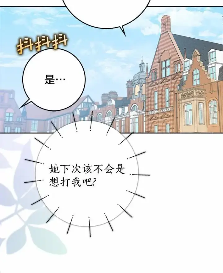 漫画《我的暴君变成小孩儿了》16.下雨了？第36张图