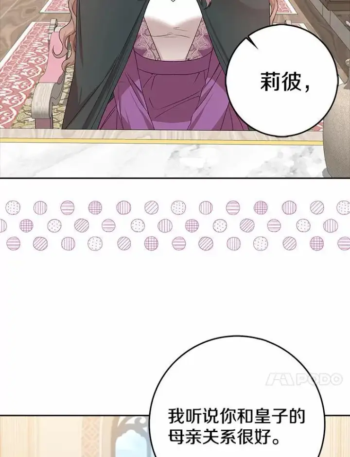 漫画《我的暴君变成小孩儿了》16.下雨了？第38张图