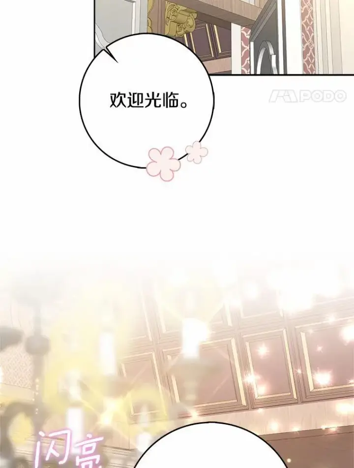 漫画《我的暴君变成小孩儿了》16.下雨了？第4张图
