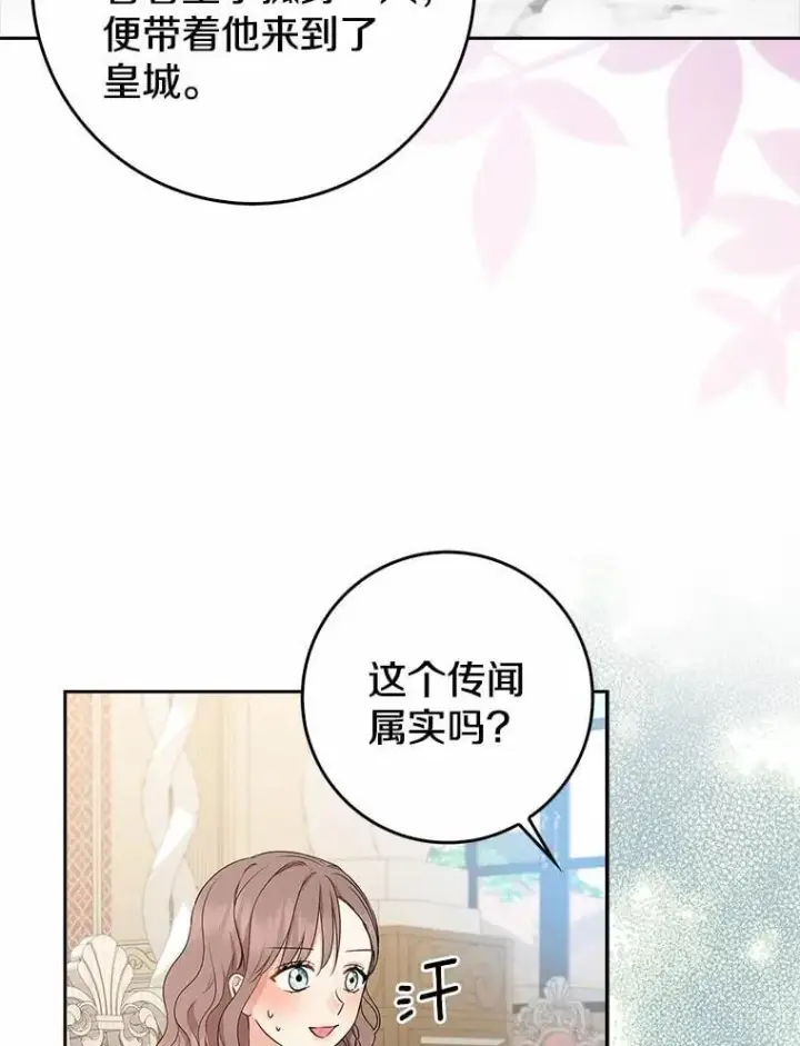 漫画《我的暴君变成小孩儿了》16.下雨了？第40张图