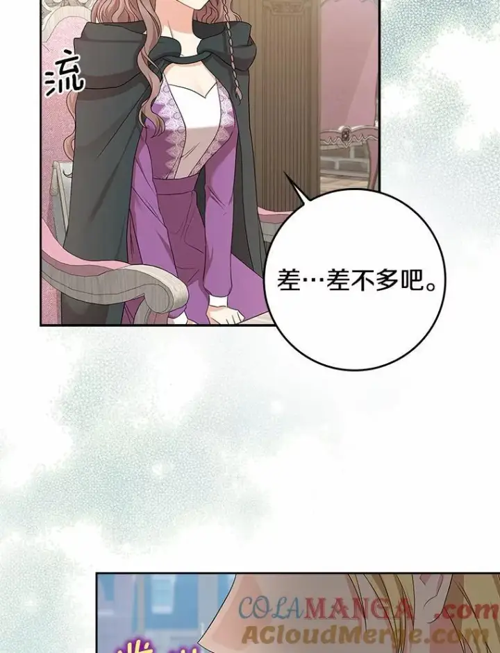 漫画《我的暴君变成小孩儿了》16.下雨了？第41张图