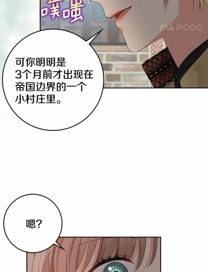 漫画《我的暴君变成小孩儿了》16.下雨了？第42张图