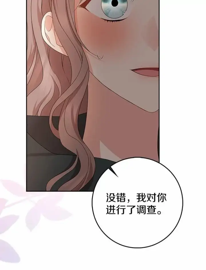 漫画《我的暴君变成小孩儿了》16.下雨了？第43张图