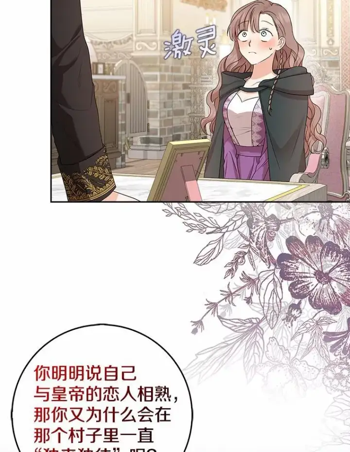 漫画《我的暴君变成小孩儿了》16.下雨了？第48张图