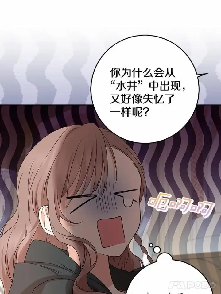 漫画《我的暴君变成小孩儿了》16.下雨了？第52张图