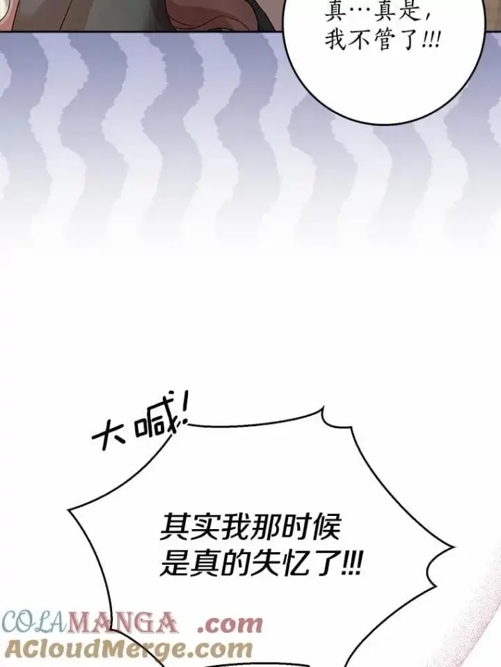 漫画《我的暴君变成小孩儿了》16.下雨了？第53张图