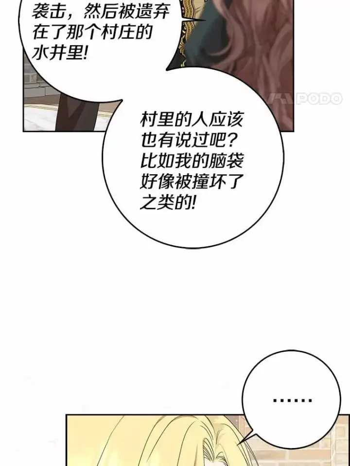 漫画《我的暴君变成小孩儿了》16.下雨了？第55张图