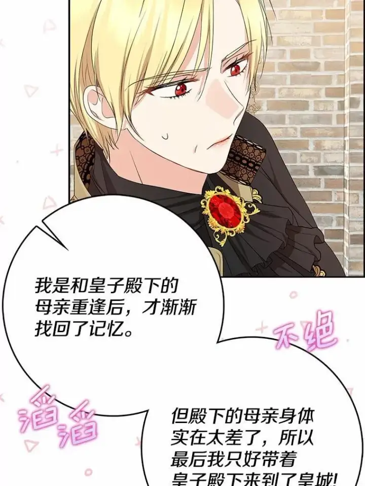 漫画《我的暴君变成小孩儿了》16.下雨了？第56张图