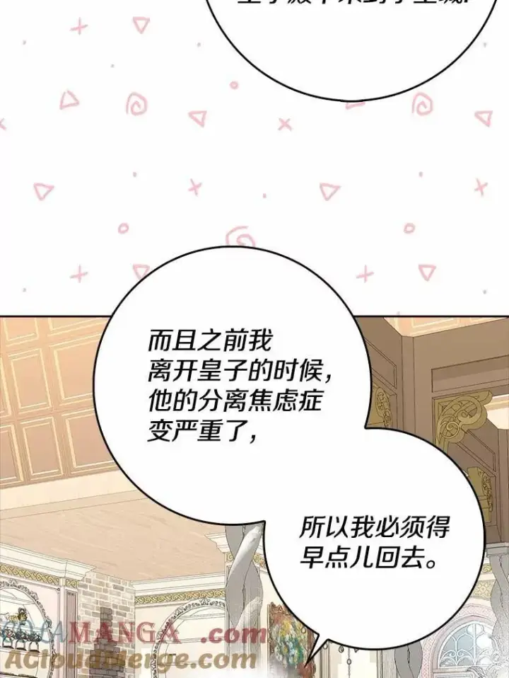 漫画《我的暴君变成小孩儿了》16.下雨了？第57张图