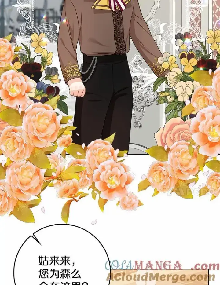 漫画《我的暴君变成小孩儿了》16.下雨了？第61张图
