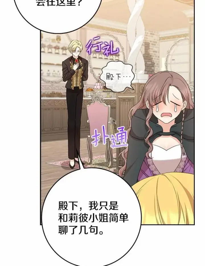 漫画《我的暴君变成小孩儿了》16.下雨了？第62张图