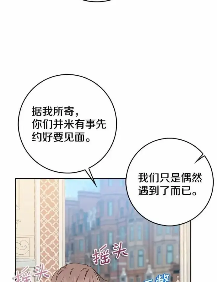 漫画《我的暴君变成小孩儿了》16.下雨了？第63张图