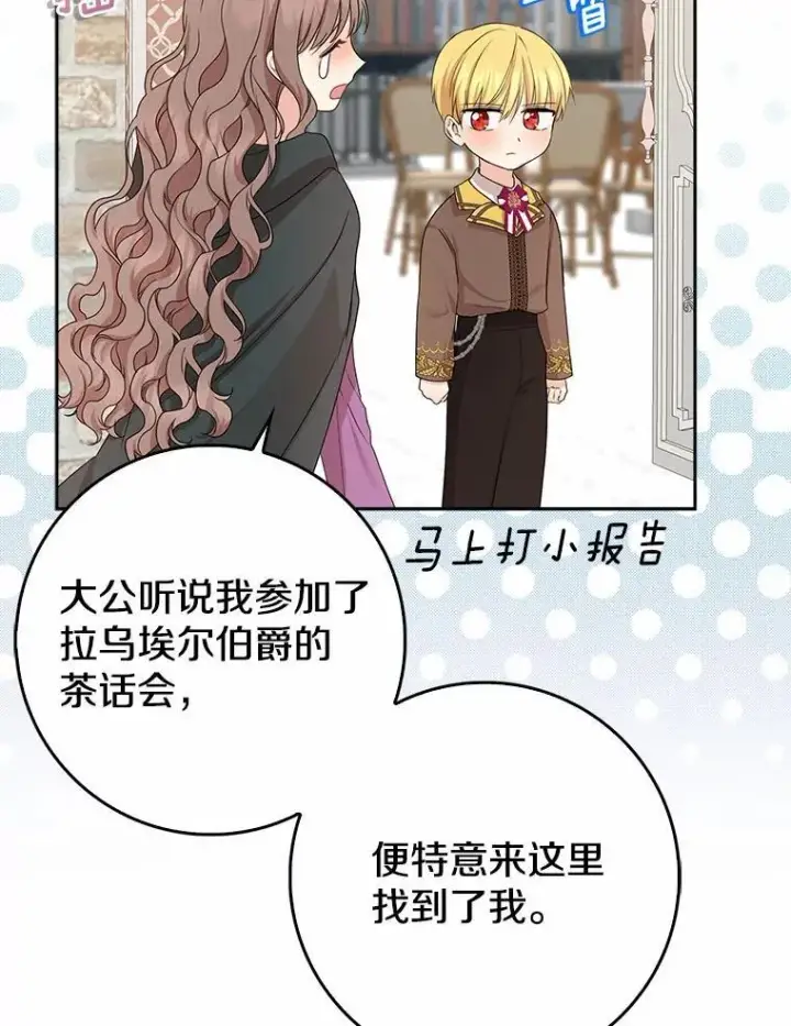 漫画《我的暴君变成小孩儿了》16.下雨了？第64张图
