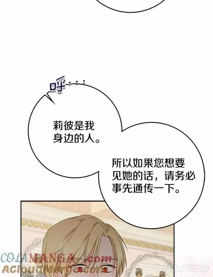 漫画《我的暴君变成小孩儿了》16.下雨了？第65张图