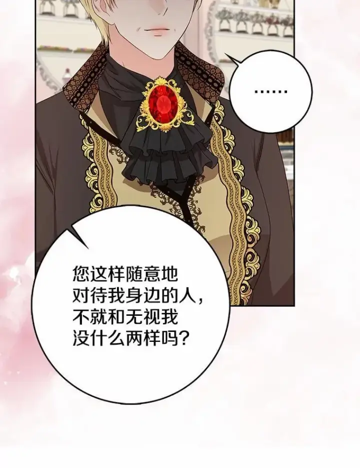 漫画《我的暴君变成小孩儿了》16.下雨了？第66张图