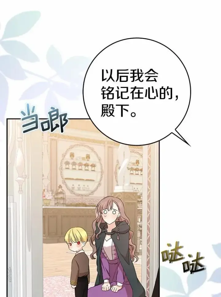 漫画《我的暴君变成小孩儿了》16.下雨了？第67张图
