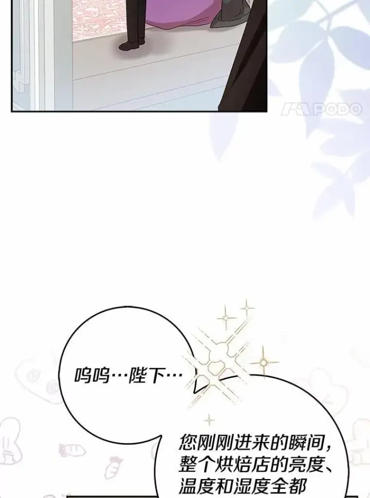 漫画《我的暴君变成小孩儿了》16.下雨了？第68张图