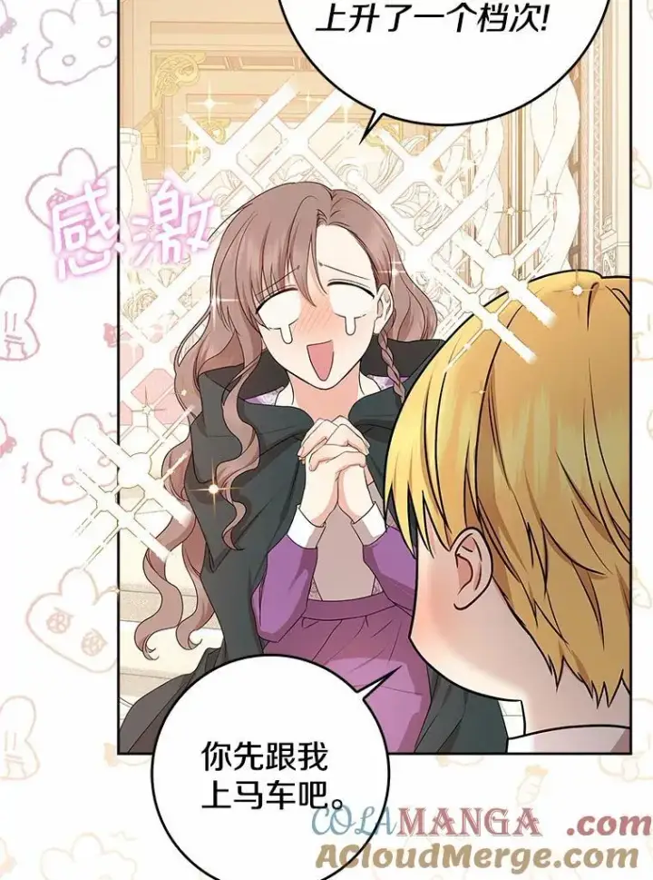 漫画《我的暴君变成小孩儿了》16.下雨了？第69张图