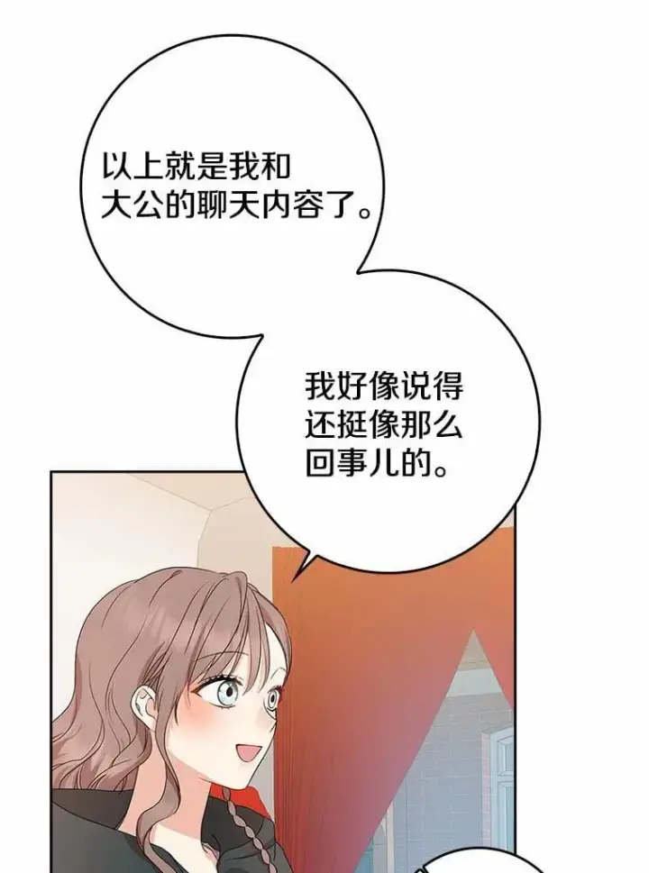 漫画《我的暴君变成小孩儿了》16.下雨了？第72张图