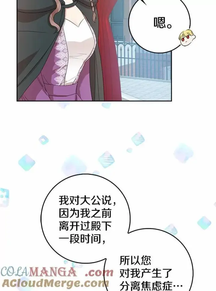漫画《我的暴君变成小孩儿了》16.下雨了？第73张图