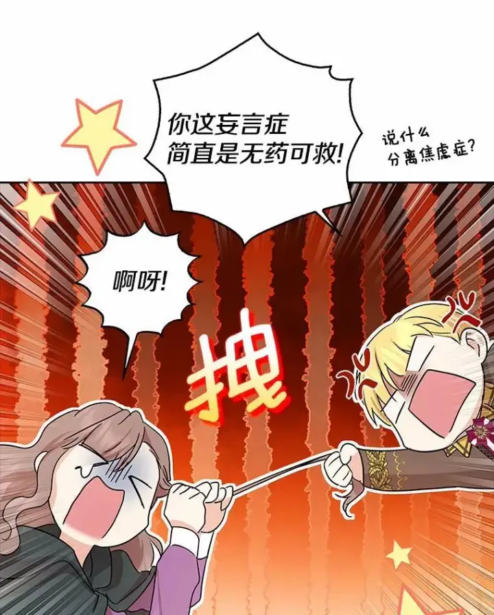 漫画《我的暴君变成小孩儿了》16.下雨了？第75张图
