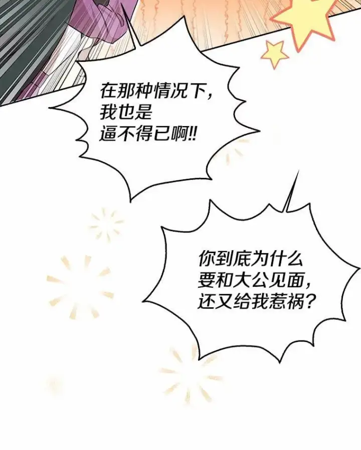 漫画《我的暴君变成小孩儿了》16.下雨了？第76张图