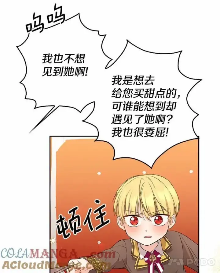 漫画《我的暴君变成小孩儿了》16.下雨了？第77张图