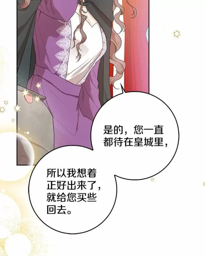 漫画《我的暴君变成小孩儿了》16.下雨了？第79张图