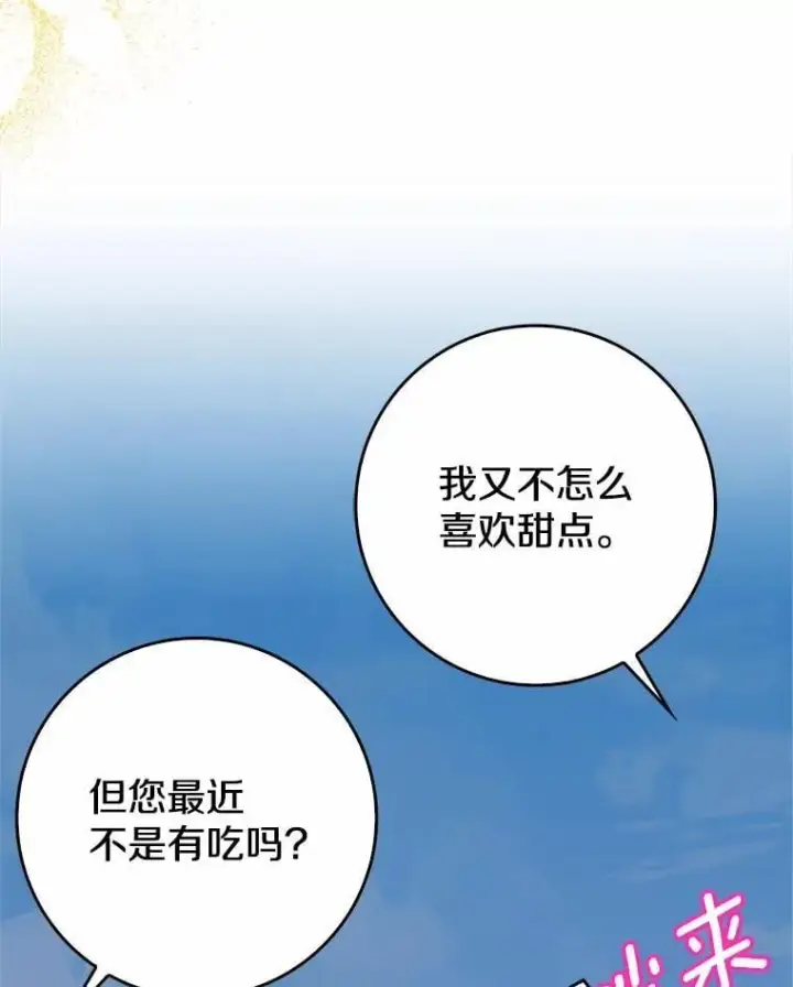 漫画《我的暴君变成小孩儿了》16.下雨了？第80张图