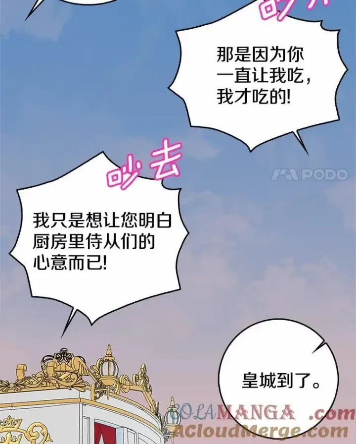 漫画《我的暴君变成小孩儿了》16.下雨了？第81张图
