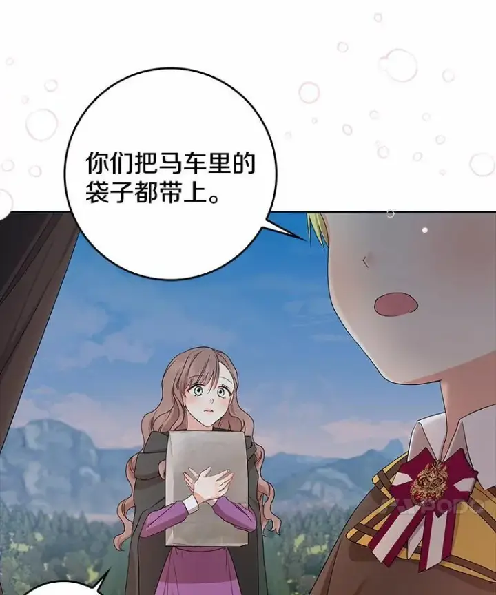 漫画《我的暴君变成小孩儿了》16.下雨了？第84张图