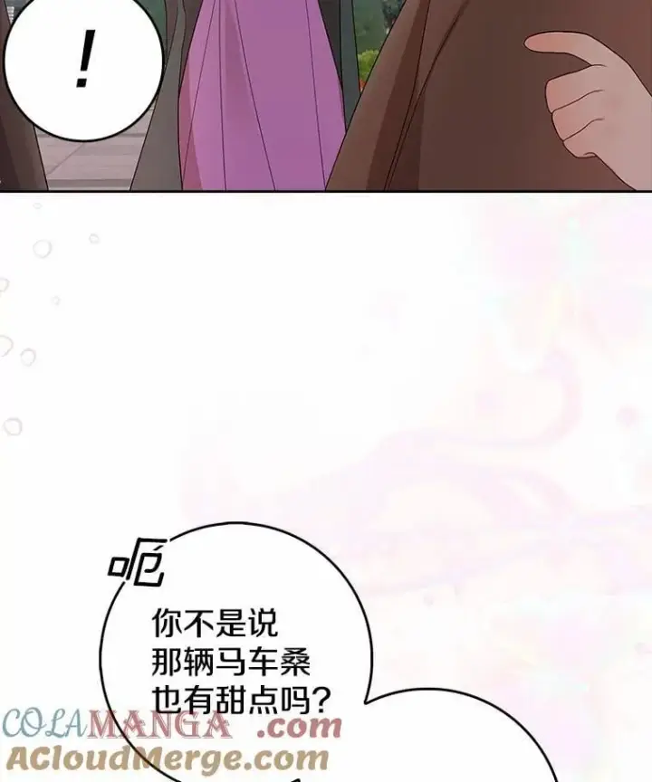 漫画《我的暴君变成小孩儿了》16.下雨了？第85张图