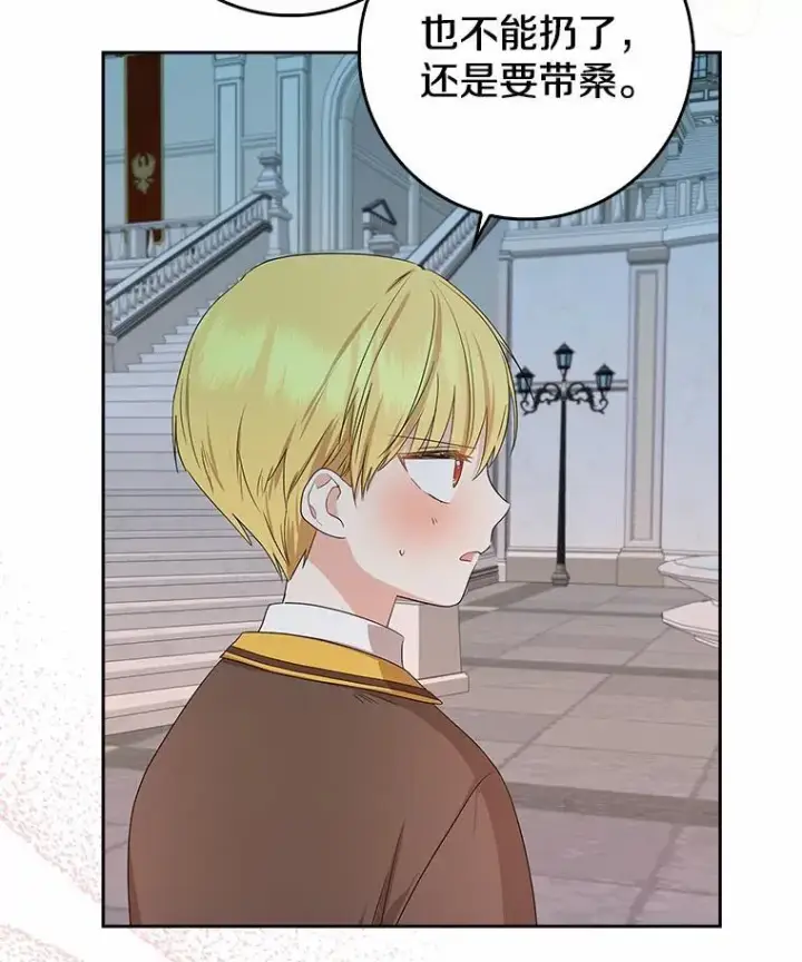 漫画《我的暴君变成小孩儿了》16.下雨了？第86张图