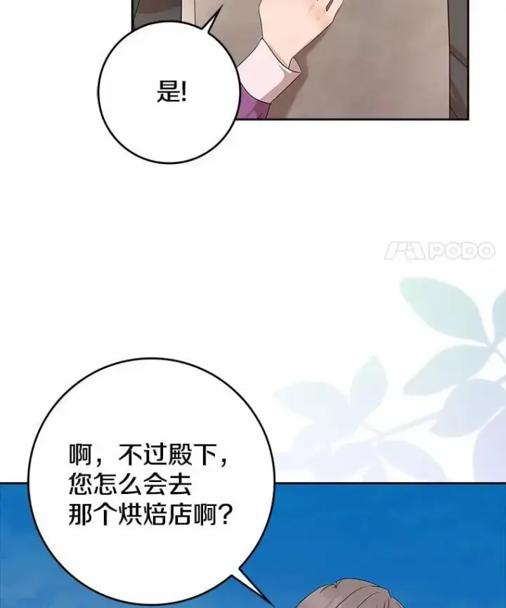 漫画《我的暴君变成小孩儿了》16.下雨了？第88张图