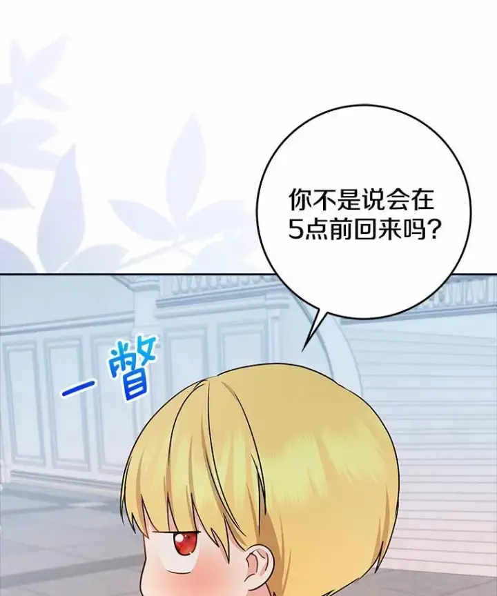 漫画《我的暴君变成小孩儿了》16.下雨了？第90张图