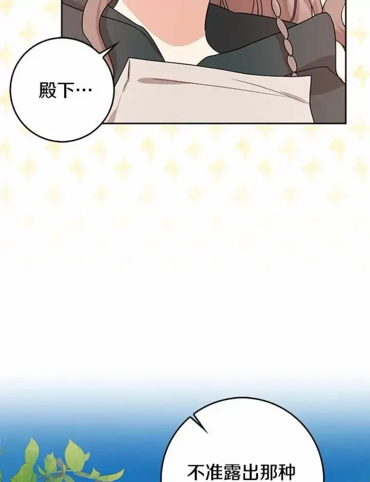 漫画《我的暴君变成小孩儿了》16.下雨了？第94张图