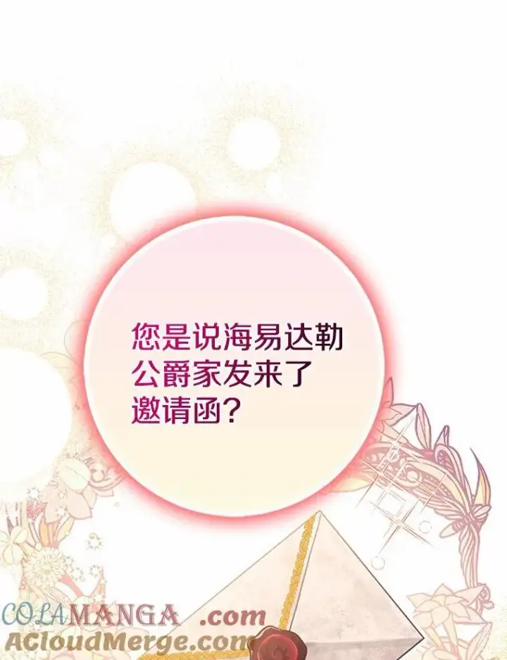 漫画《我的暴君变成小孩儿了》16.下雨了？第97张图